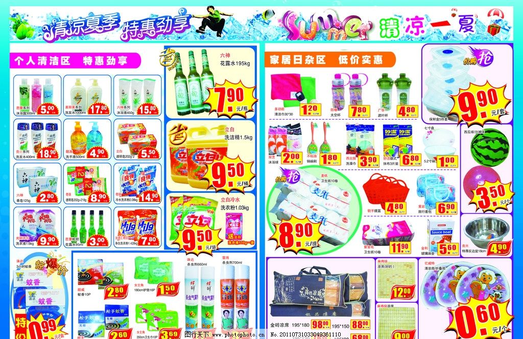 超市DM單圖片,促銷宣傳冊(cè)內(nèi)頁(yè)商品展覽 夏天素材 宣傳單-
