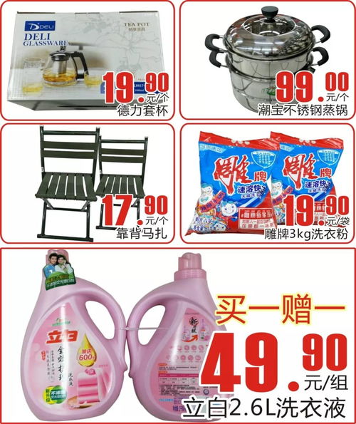 瘋狂周末567 特惠勁爆來(lái)襲 新鮮蔬果 美味熟食 日用百貨低價(jià)搶