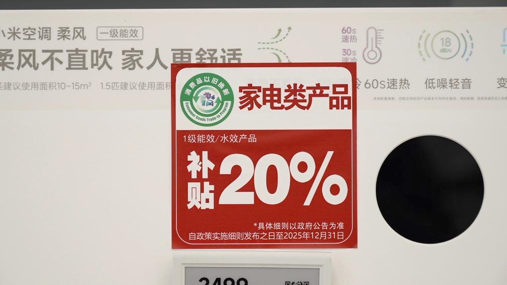 經(jīng)濟政策一線微觀察 “國補”政策提振春節(jié)“電子年貨”消費，日用百貨銷售平穩(wěn)向好